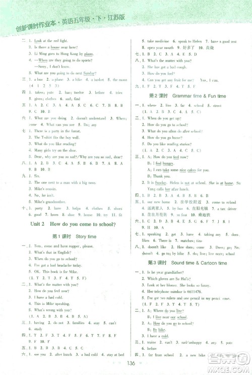 江苏凤凰美术出版社2021创新课时作业本英语五年级下册江苏版答案 江苏凤凰美术出版社2021创新课时作业本英语五年级下册江苏版答案