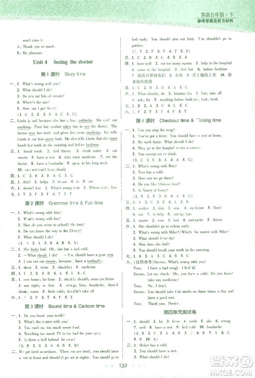 江苏凤凰美术出版社2021创新课时作业本英语五年级下册江苏版答案 江苏凤凰美术出版社2021创新课时作业本英语五年级下册江苏版答案