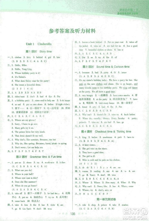 江苏凤凰美术出版社2021创新课时作业本英语五年级下册江苏版答案 江苏凤凰美术出版社2021创新课时作业本英语五年级下册江苏版答案