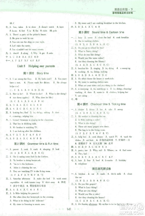 江苏凤凰美术出版社2021创新课时作业本英语五年级下册江苏版答案 江苏凤凰美术出版社2021创新课时作业本英语五年级下册江苏版答案