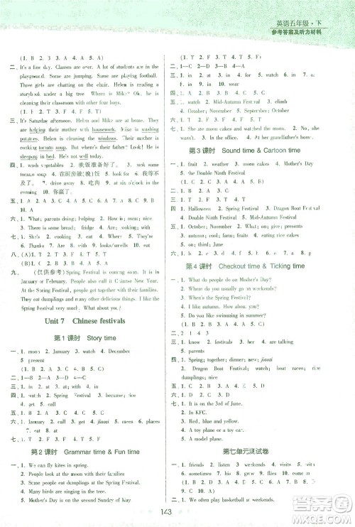 江苏凤凰美术出版社2021创新课时作业本英语五年级下册江苏版答案 江苏凤凰美术出版社2021创新课时作业本英语五年级下册江苏版答案