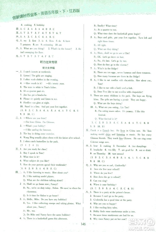 江苏凤凰美术出版社2021创新课时作业本英语五年级下册江苏版答案 江苏凤凰美术出版社2021创新课时作业本英语五年级下册江苏版答案