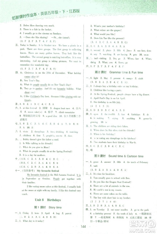 江苏凤凰美术出版社2021创新课时作业本英语五年级下册江苏版答案 江苏凤凰美术出版社2021创新课时作业本英语五年级下册江苏版答案