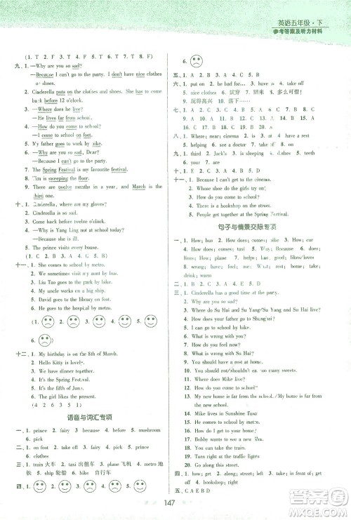 江苏凤凰美术出版社2021创新课时作业本英语五年级下册江苏版答案 江苏凤凰美术出版社2021创新课时作业本英语五年级下册江苏版答案