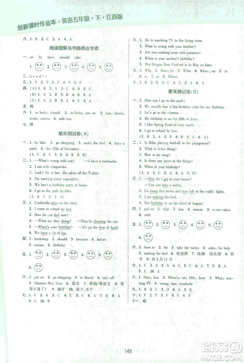 江苏凤凰美术出版社2021创新课时作业本英语五年级下册江苏版答案 江苏凤凰美术出版社2021创新课时作业本英语五年级下册江苏版答案