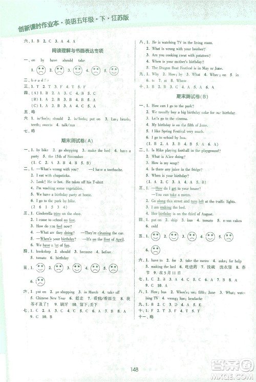江苏凤凰美术出版社2021创新课时作业本英语五年级下册江苏版答案