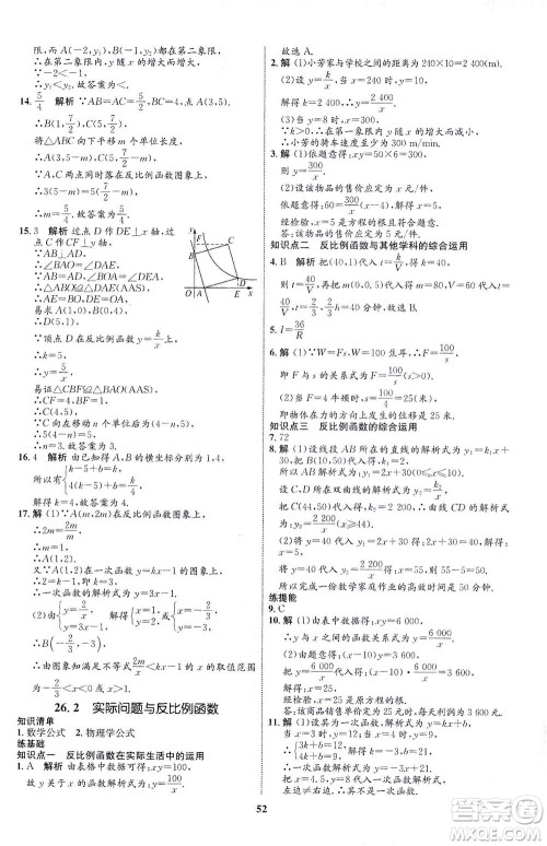 现代教育出版社2021初中同步学考优化设计九年级数学下册RJ人教版答案