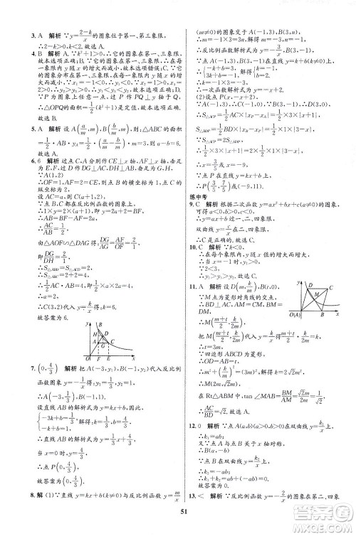 现代教育出版社2021初中同步学考优化设计九年级数学下册RJ人教版答案