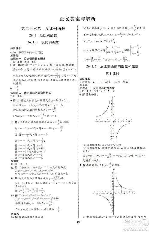 现代教育出版社2021初中同步学考优化设计九年级数学下册RJ人教版答案