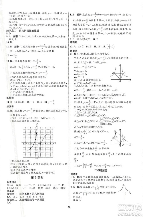 现代教育出版社2021初中同步学考优化设计九年级数学下册RJ人教版答案