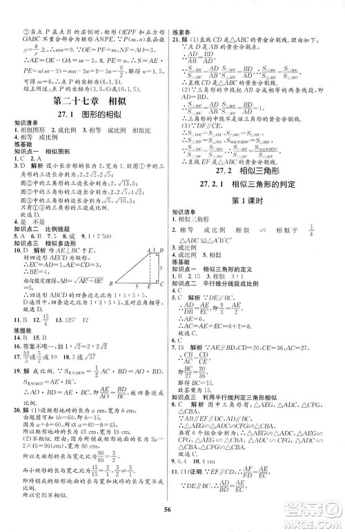 现代教育出版社2021初中同步学考优化设计九年级数学下册RJ人教版答案