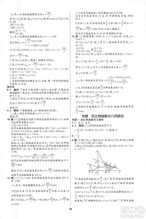 现代教育出版社2021初中同步学考优化设计九年级数学下册RJ人教版答案