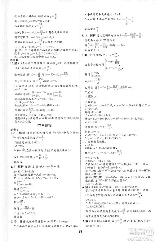 现代教育出版社2021初中同步学考优化设计九年级数学下册RJ人教版答案