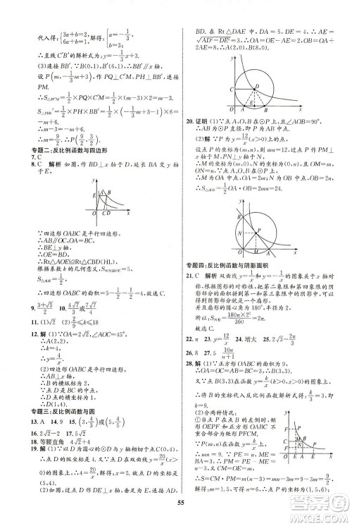 现代教育出版社2021初中同步学考优化设计九年级数学下册RJ人教版答案