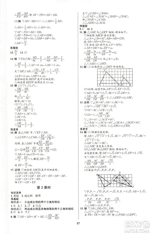 现代教育出版社2021初中同步学考优化设计九年级数学下册RJ人教版答案