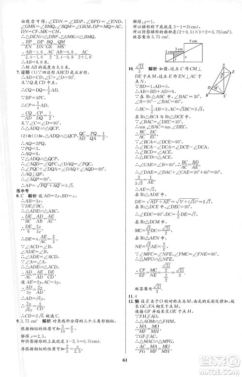 现代教育出版社2021初中同步学考优化设计九年级数学下册RJ人教版答案