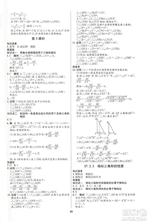 现代教育出版社2021初中同步学考优化设计九年级数学下册RJ人教版答案