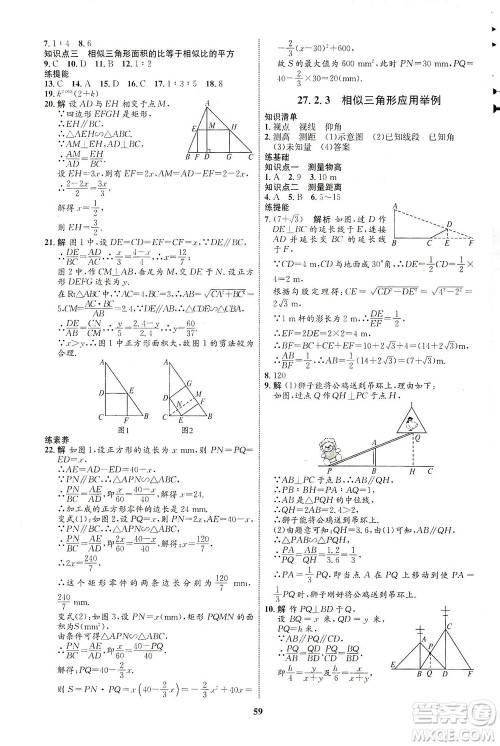 现代教育出版社2021初中同步学考优化设计九年级数学下册RJ人教版答案