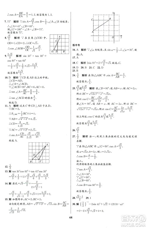 现代教育出版社2021初中同步学考优化设计九年级数学下册RJ人教版答案