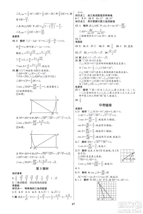 现代教育出版社2021初中同步学考优化设计九年级数学下册RJ人教版答案