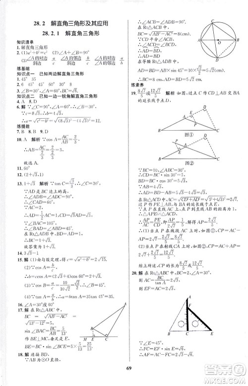 现代教育出版社2021初中同步学考优化设计九年级数学下册RJ人教版答案