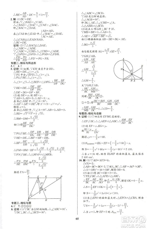 现代教育出版社2021初中同步学考优化设计九年级数学下册RJ人教版答案