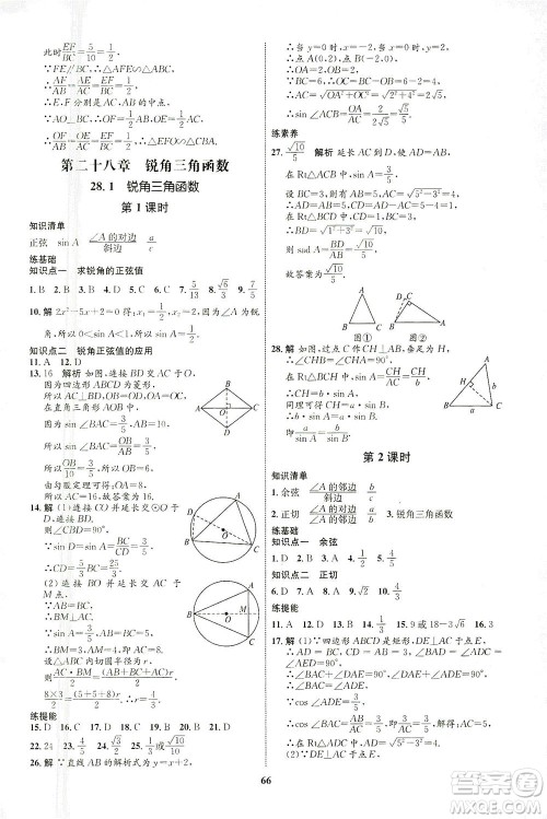 现代教育出版社2021初中同步学考优化设计九年级数学下册RJ人教版答案