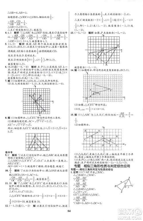 现代教育出版社2021初中同步学考优化设计九年级数学下册RJ人教版答案