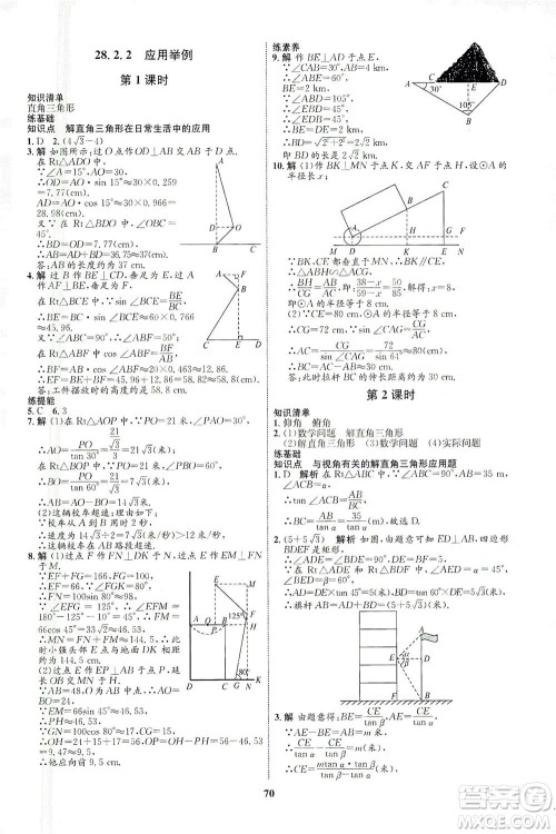 现代教育出版社2021初中同步学考优化设计九年级数学下册RJ人教版答案