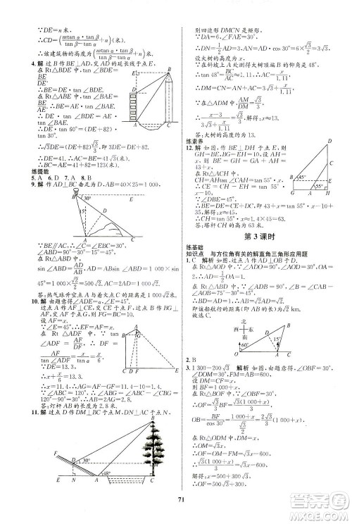 现代教育出版社2021初中同步学考优化设计九年级数学下册RJ人教版答案