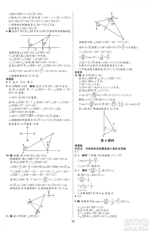 现代教育出版社2021初中同步学考优化设计九年级数学下册RJ人教版答案