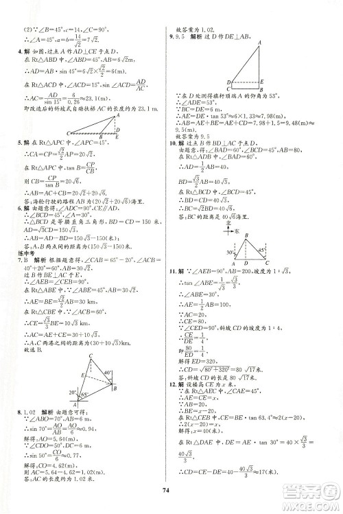 现代教育出版社2021初中同步学考优化设计九年级数学下册RJ人教版答案