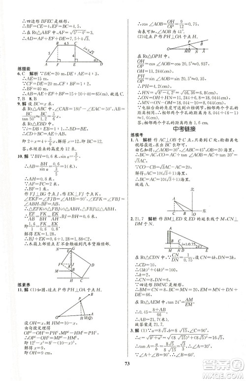 现代教育出版社2021初中同步学考优化设计九年级数学下册RJ人教版答案