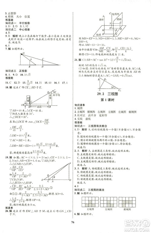 现代教育出版社2021初中同步学考优化设计九年级数学下册RJ人教版答案