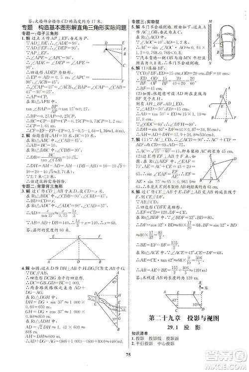 现代教育出版社2021初中同步学考优化设计九年级数学下册RJ人教版答案