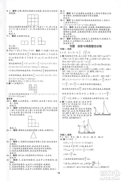 现代教育出版社2021初中同步学考优化设计九年级数学下册RJ人教版答案