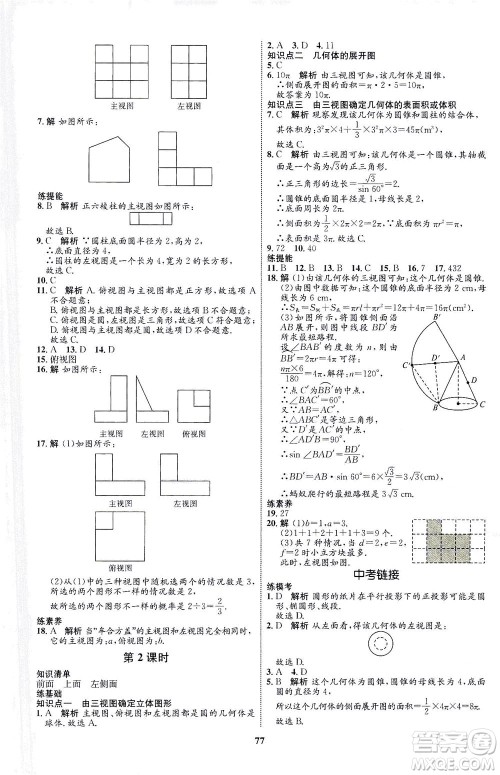 现代教育出版社2021初中同步学考优化设计九年级数学下册RJ人教版答案