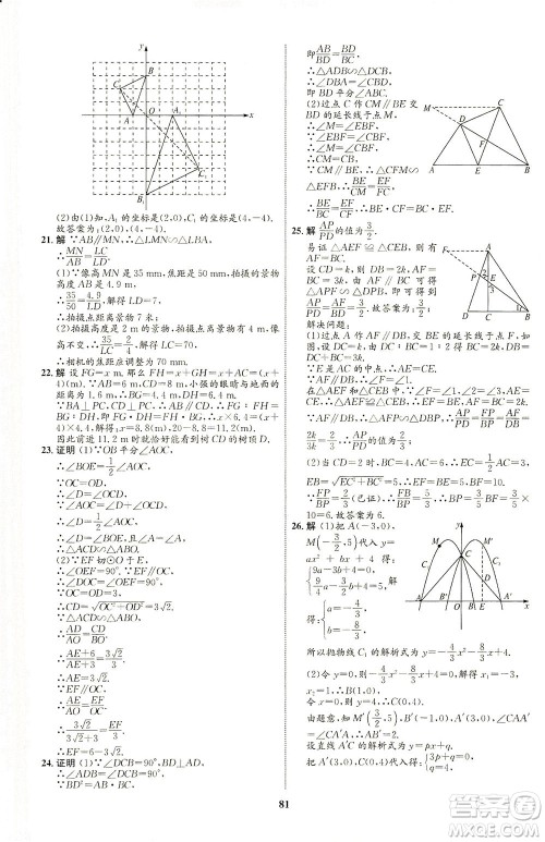 现代教育出版社2021初中同步学考优化设计九年级数学下册RJ人教版答案