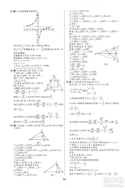 现代教育出版社2021初中同步学考优化设计九年级数学下册RJ人教版答案