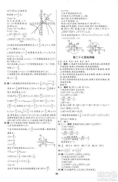 现代教育出版社2021初中同步学考优化设计九年级数学下册RJ人教版答案