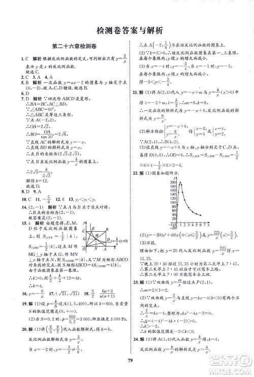 现代教育出版社2021初中同步学考优化设计九年级数学下册RJ人教版答案