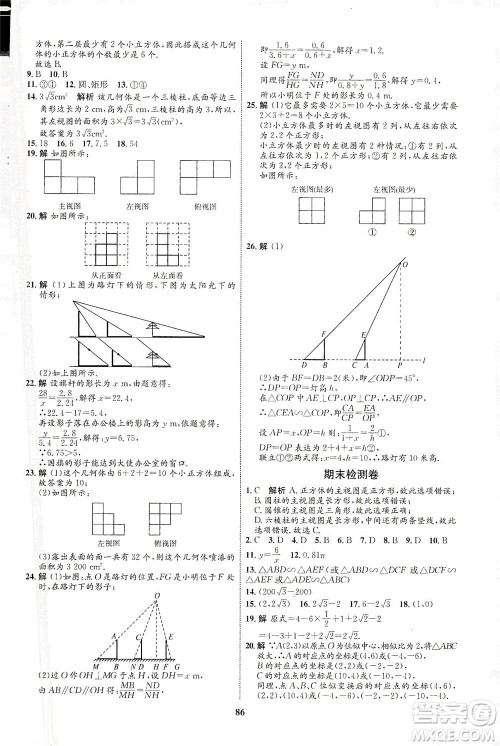 现代教育出版社2021初中同步学考优化设计九年级数学下册RJ人教版答案