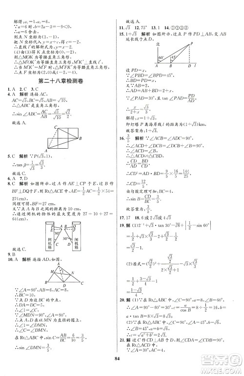 现代教育出版社2021初中同步学考优化设计九年级数学下册RJ人教版答案