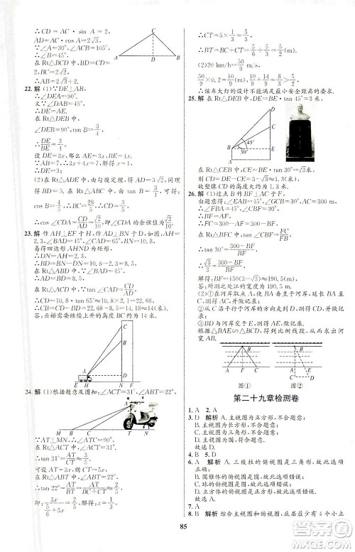 现代教育出版社2021初中同步学考优化设计九年级数学下册RJ人教版答案