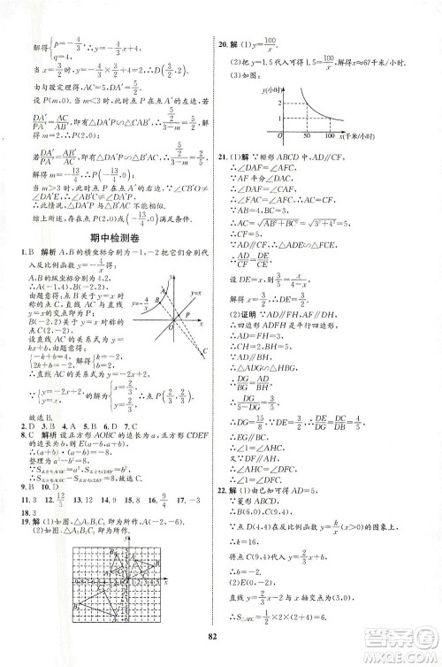 现代教育出版社2021初中同步学考优化设计九年级数学下册RJ人教版答案