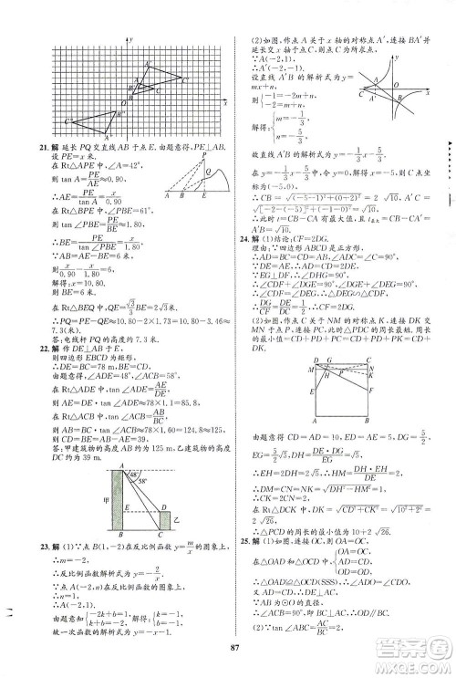 现代教育出版社2021初中同步学考优化设计九年级数学下册RJ人教版答案