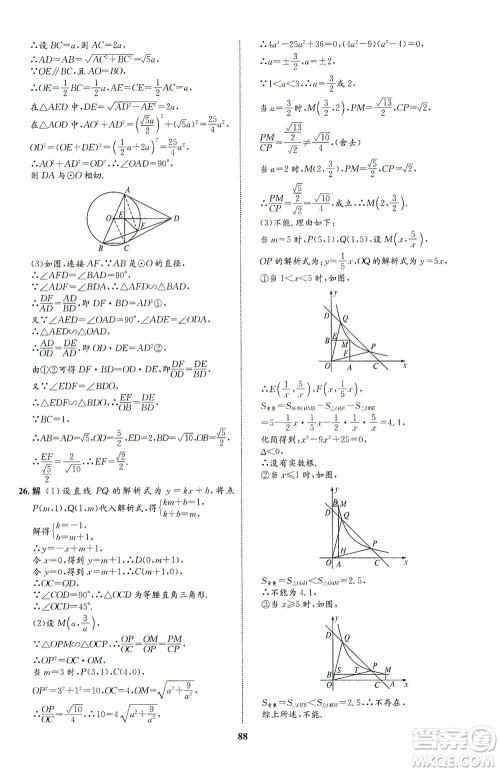 现代教育出版社2021初中同步学考优化设计九年级数学下册RJ人教版答案