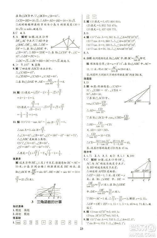 现代教育出版社2021初中同步学考优化设计九年级数学下册BS北师大版答案