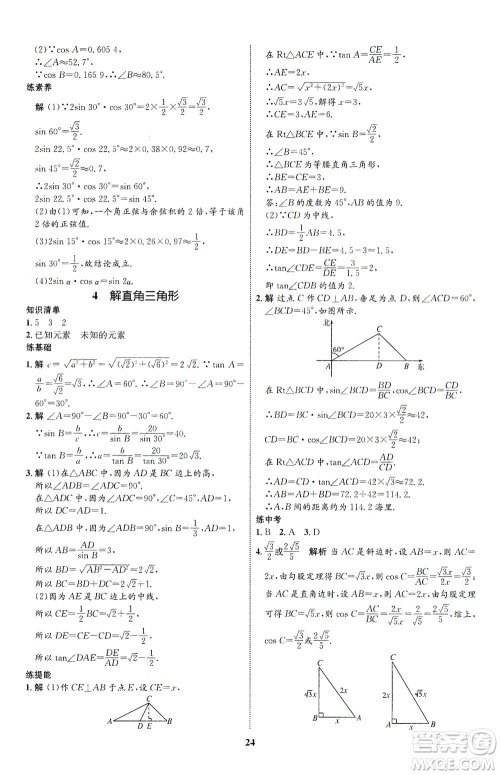 现代教育出版社2021初中同步学考优化设计九年级数学下册BS北师大版答案