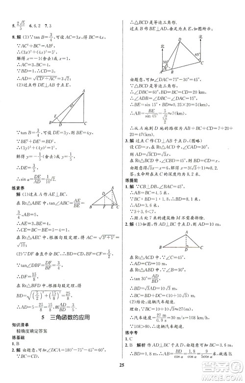 现代教育出版社2021初中同步学考优化设计九年级数学下册BS北师大版答案